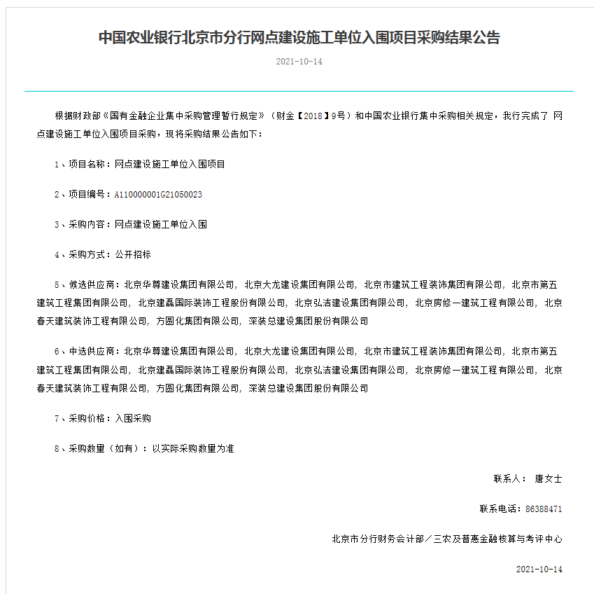 喜訊！中國農(nóng)業(yè)銀行入圍