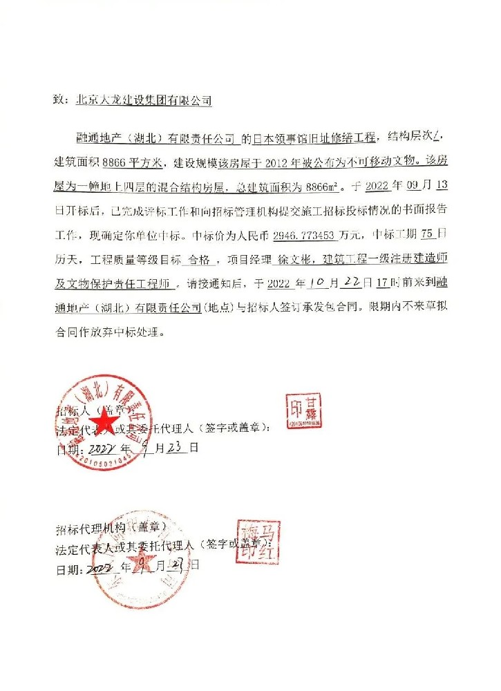 喜報(bào)！集團(tuán)中標(biāo)喜訊捷報(bào)頻傳