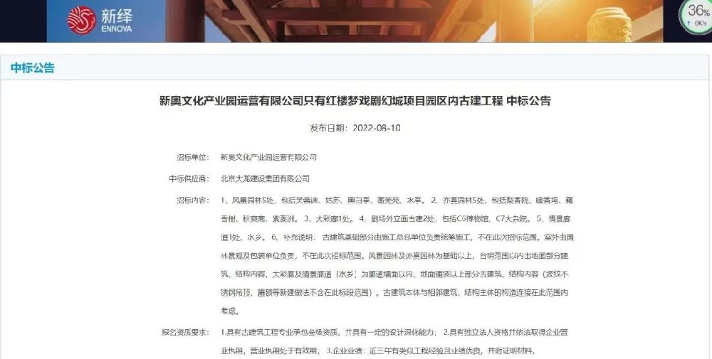 喜報(bào)！“只有紅樓夢(mèng)戲劇幻城項(xiàng)目園區(qū)內(nèi)古建工程”中標(biāo)