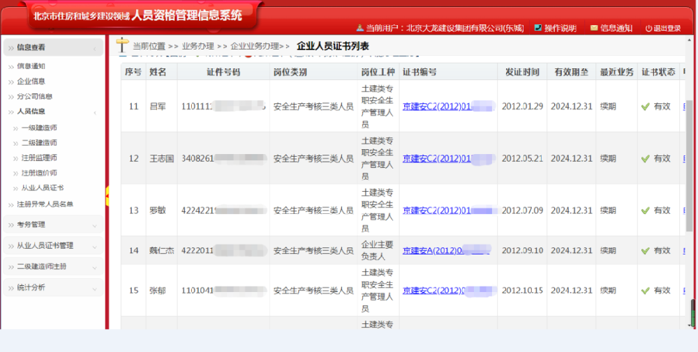2021年安全生產(chǎn)考核三類人員繼續(xù)教育、考核、續(xù)期工作順利完成